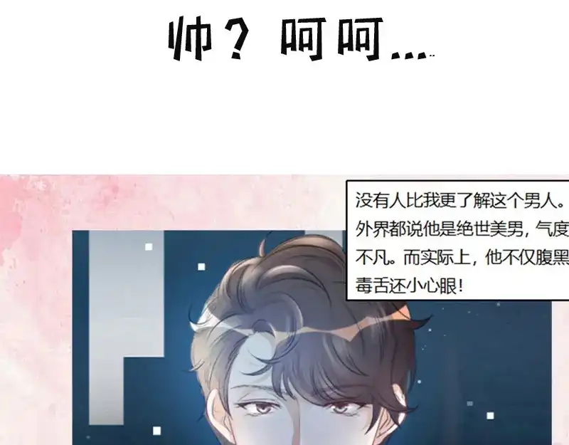 《贺少的闪婚暖妻》第228话 双胞胎姐妹 第88页
