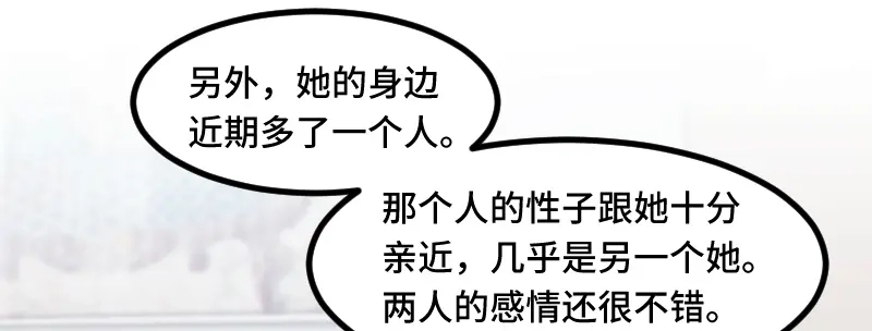 《贺少的闪婚暖妻》第228话 双胞胎姐妹 第38页
