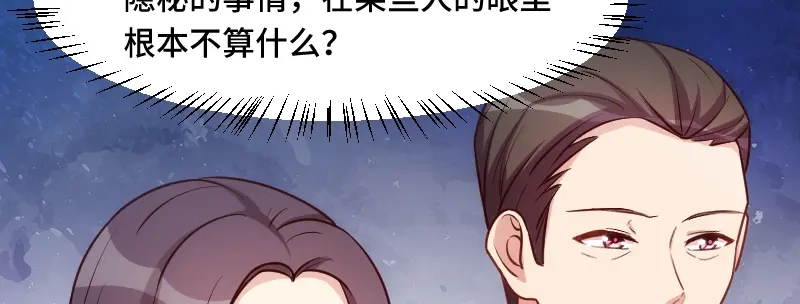 《贺少的闪婚暖妻》第228话 双胞胎姐妹 第32页
