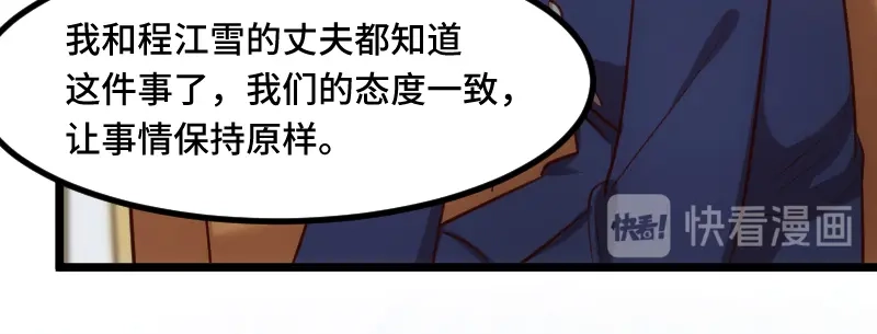 《贺少的闪婚暖妻》第228话 双胞胎姐妹 第72页