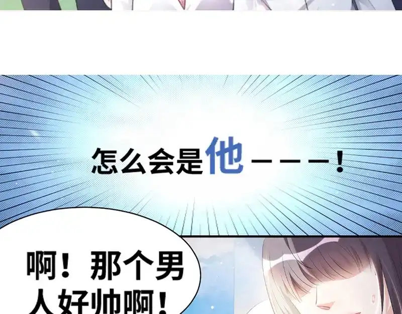 《贺少的闪婚暖妻》第228话 双胞胎姐妹 第86页
