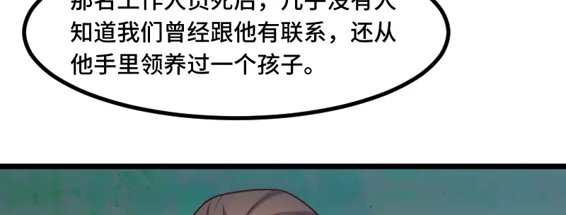 《贺少的闪婚暖妻》第228话 双胞胎姐妹 第26页