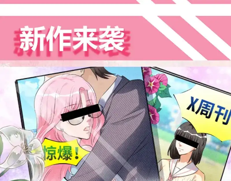 《贺少的闪婚暖妻》第228话 双胞胎姐妹 第81页