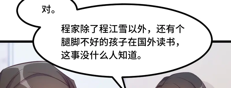 《贺少的闪婚暖妻》第228话 双胞胎姐妹 第77页