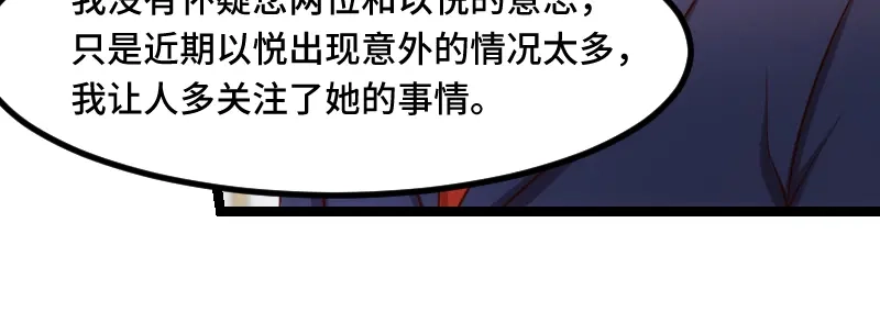 《贺少的闪婚暖妻》第228话 双胞胎姐妹 第37页