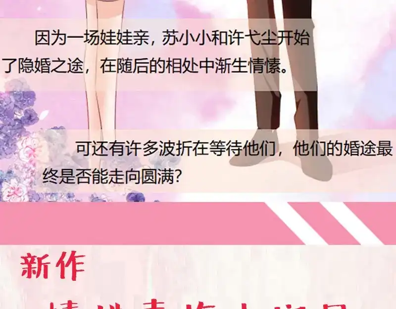 《贺少的闪婚暖妻》第228话 双胞胎姐妹 第92页