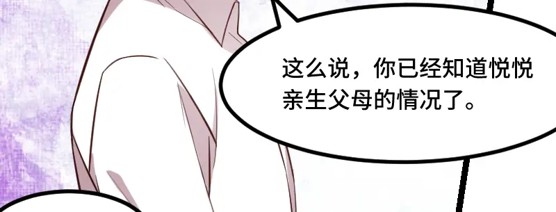 《贺少的闪婚暖妻》第228话 双胞胎姐妹 第50页