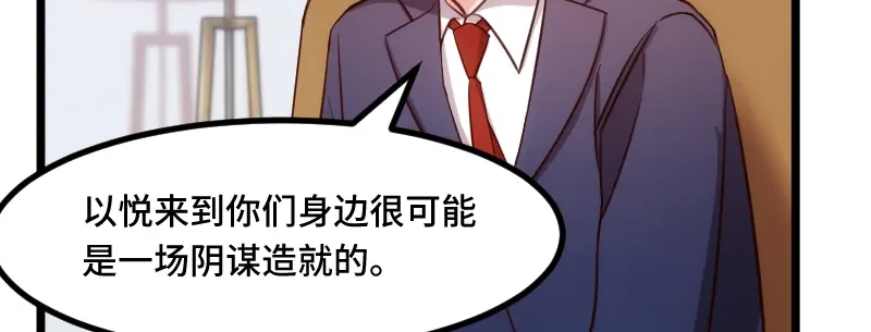 《贺少的闪婚暖妻》第228话 双胞胎姐妹 第46页