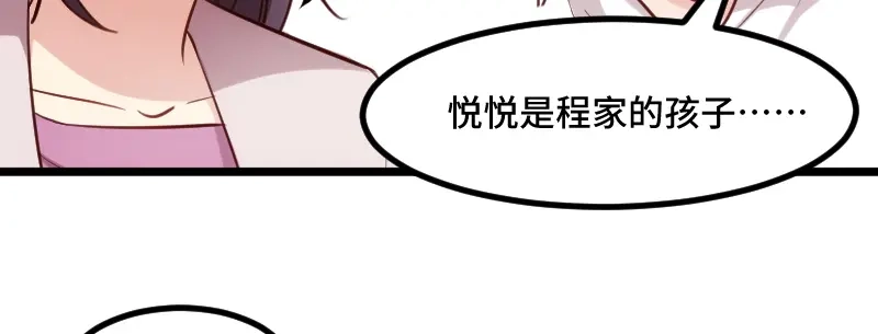 《贺少的闪婚暖妻》第228话 双胞胎姐妹 第76页