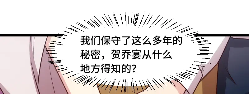 《贺少的闪婚暖妻》第228话 双胞胎姐妹 第29页