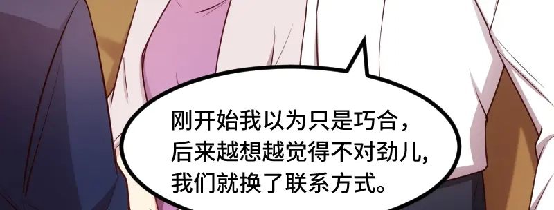《贺少的闪婚暖妻》第228话 双胞胎姐妹 第24页