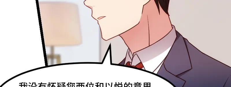 《贺少的闪婚暖妻》第228话 双胞胎姐妹 第36页