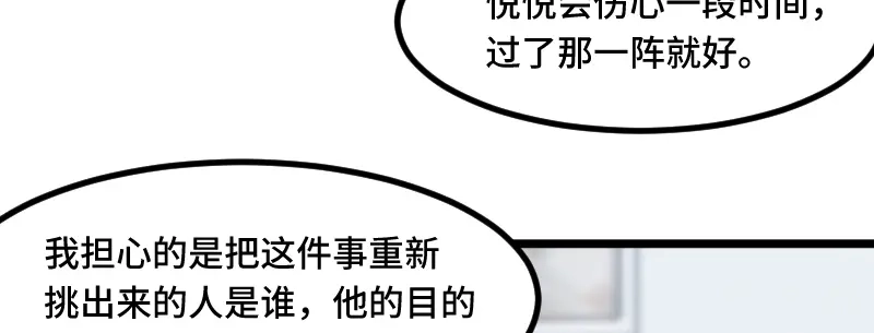 《贺少的闪婚暖妻》第229话 你明天不用来了 第36页