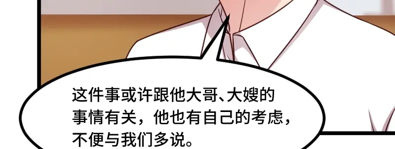 《贺少的闪婚暖妻》第229话 你明天不用来了 第42页