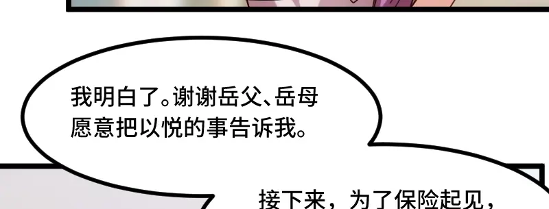 《贺少的闪婚暖妻》第229话 你明天不用来了 第11页