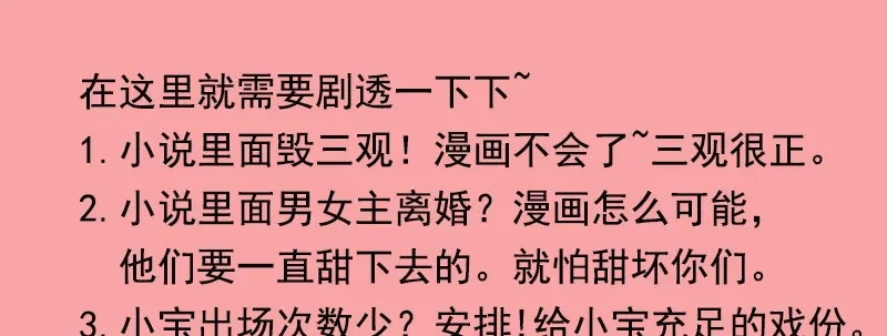 《贺少的闪婚暖妻》第229话 你明天不用来了 第81页