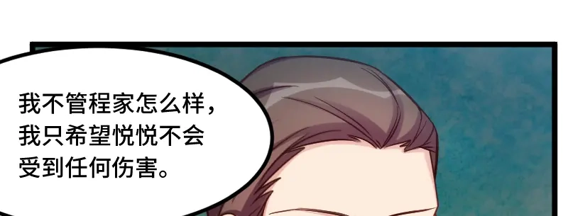 《贺少的闪婚暖妻》第229话 你明天不用来了 第3页