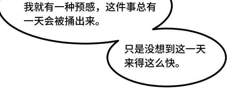 《贺少的闪婚暖妻》第229话 你明天不用来了 第50页