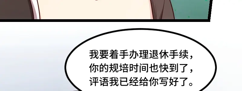 《贺少的闪婚暖妻》第229话 你明天不用来了 第75页
