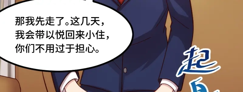 《贺少的闪婚暖妻》第229话 你明天不用来了 第21页
