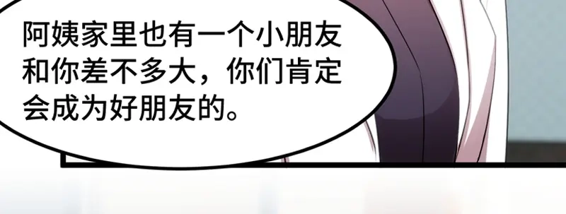 《贺少的闪婚暖妻》第229话 你明天不用来了 第86页