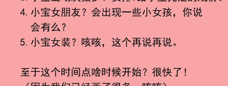 《贺少的闪婚暖妻》第229话 你明天不用来了 第82页