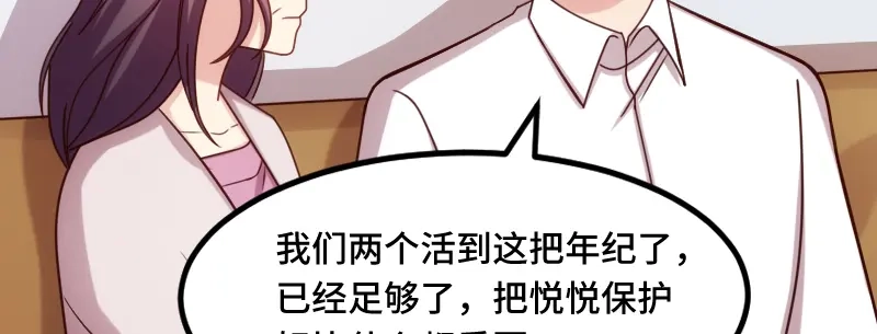 《贺少的闪婚暖妻》第229话 你明天不用来了 第17页