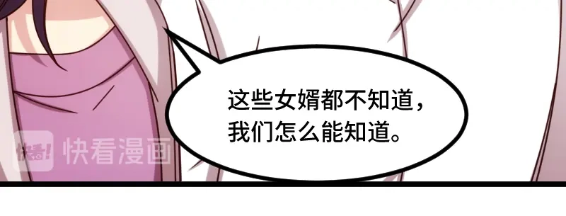 《贺少的闪婚暖妻》第229话 你明天不用来了 第39页