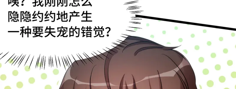 《贺少的闪婚暖妻》第229话 你明天不用来了 第91页