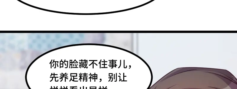 《贺少的闪婚暖妻》第229话 你明天不用来了 第57页