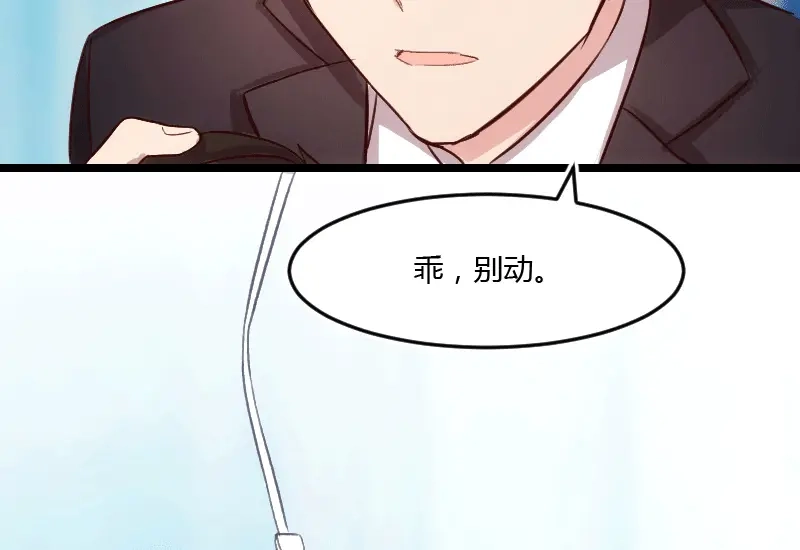 《贺少的闪婚暖妻》第23话 谢谢你 第14页