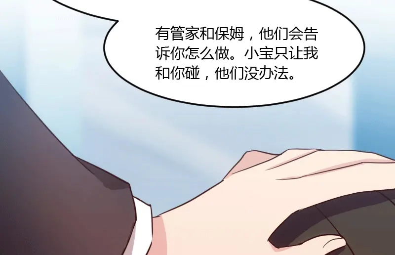 《贺少的闪婚暖妻》第23话 谢谢你 第32页