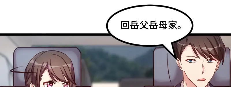 《贺少的闪婚暖妻》第230话 老妈的礼物 第29页