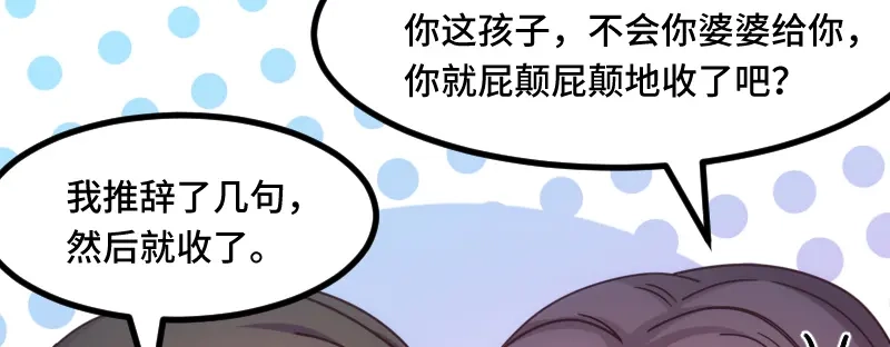 《贺少的闪婚暖妻》第230话 老妈的礼物 第66页