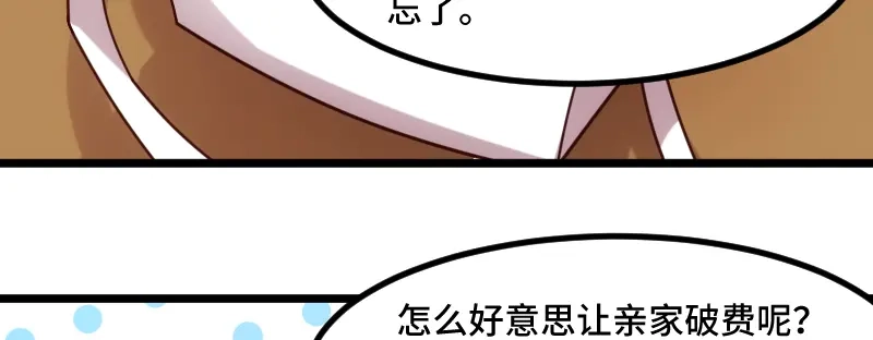 《贺少的闪婚暖妻》第230话 老妈的礼物 第65页