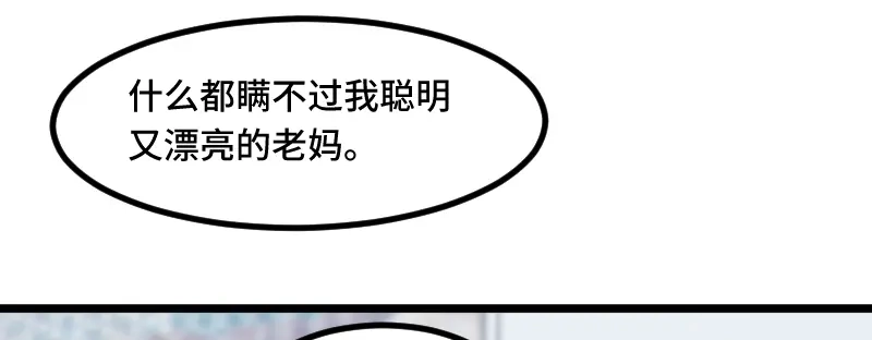 《贺少的闪婚暖妻》第230话 老妈的礼物 第70页