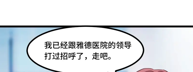 《贺少的闪婚暖妻》第230话 老妈的礼物 第3页