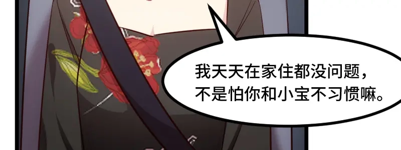 《贺少的闪婚暖妻》第230话 老妈的礼物 第34页
