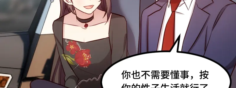 《贺少的闪婚暖妻》第230话 老妈的礼物 第40页