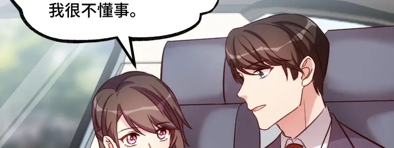 《贺少的闪婚暖妻》第230话 老妈的礼物 第39页