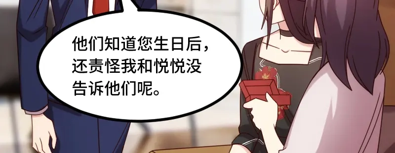 《贺少的闪婚暖妻》第230话 老妈的礼物 第81页