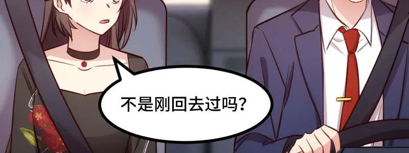 《贺少的闪婚暖妻》第230话 老妈的礼物 第30页