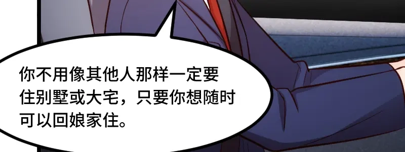 《贺少的闪婚暖妻》第230话 老妈的礼物 第37页