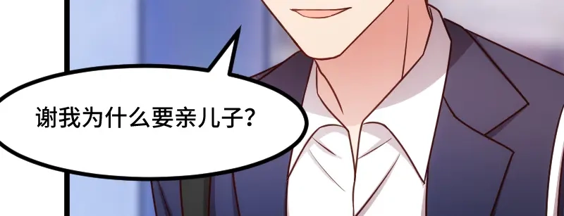 《贺少的闪婚暖妻》第231话 复工啦 第31页