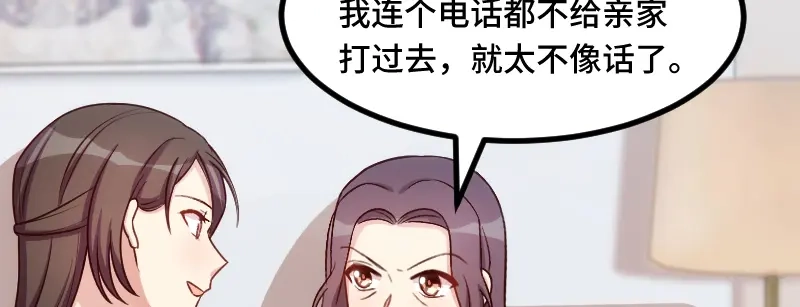 《贺少的闪婚暖妻》第231话 复工啦 第13页