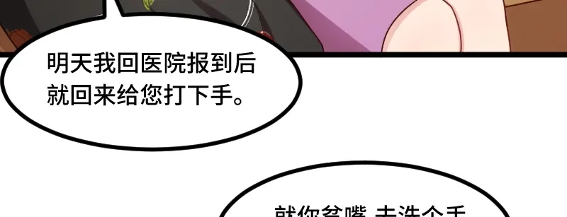 《贺少的闪婚暖妻》第231话 复工啦 第16页