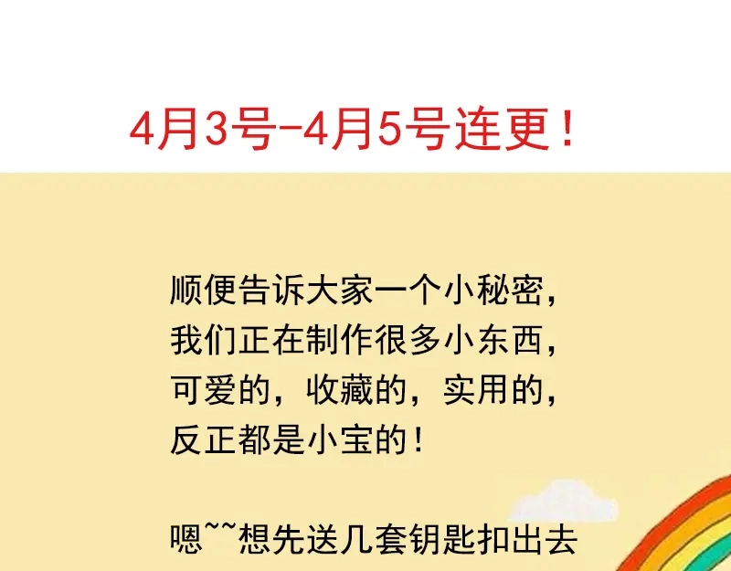 《贺少的闪婚暖妻》第231话 复工啦 第71页