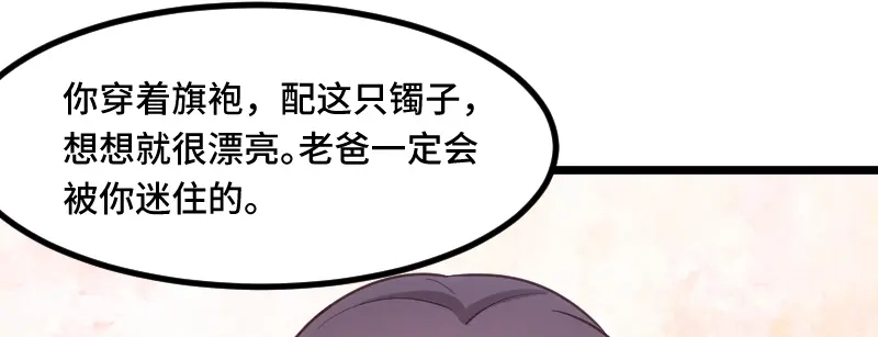 《贺少的闪婚暖妻》第231话 复工啦 第9页