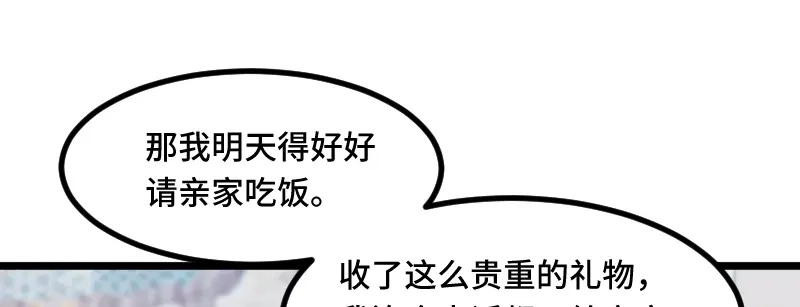 《贺少的闪婚暖妻》第231话 复工啦 第12页