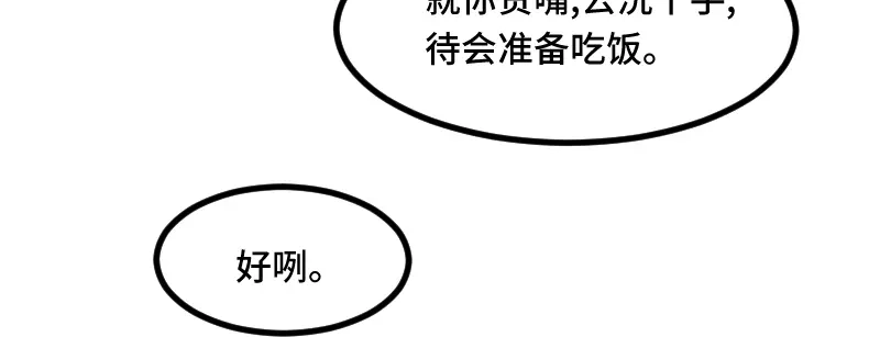 《贺少的闪婚暖妻》第231话 复工啦 第17页
